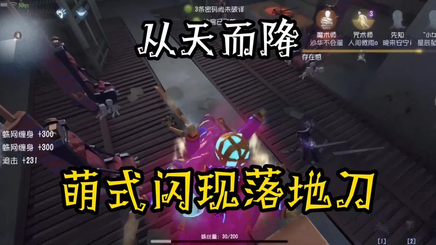 第五人格：萌式火龙果差点被大猴制裁！闪现落地刀成功续上节奏！