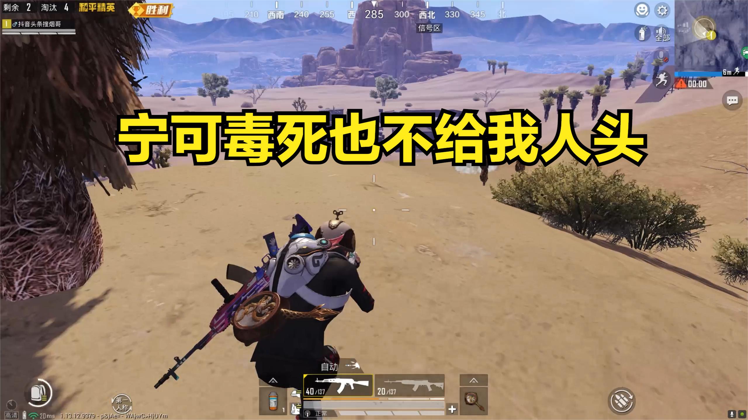 宁可毒死也不给我人头，小伙子有气节，佩服佩服！