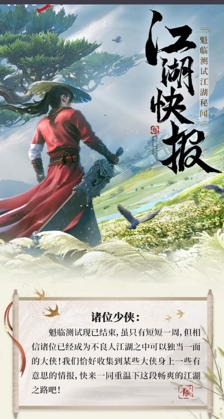 魁临测试结束了