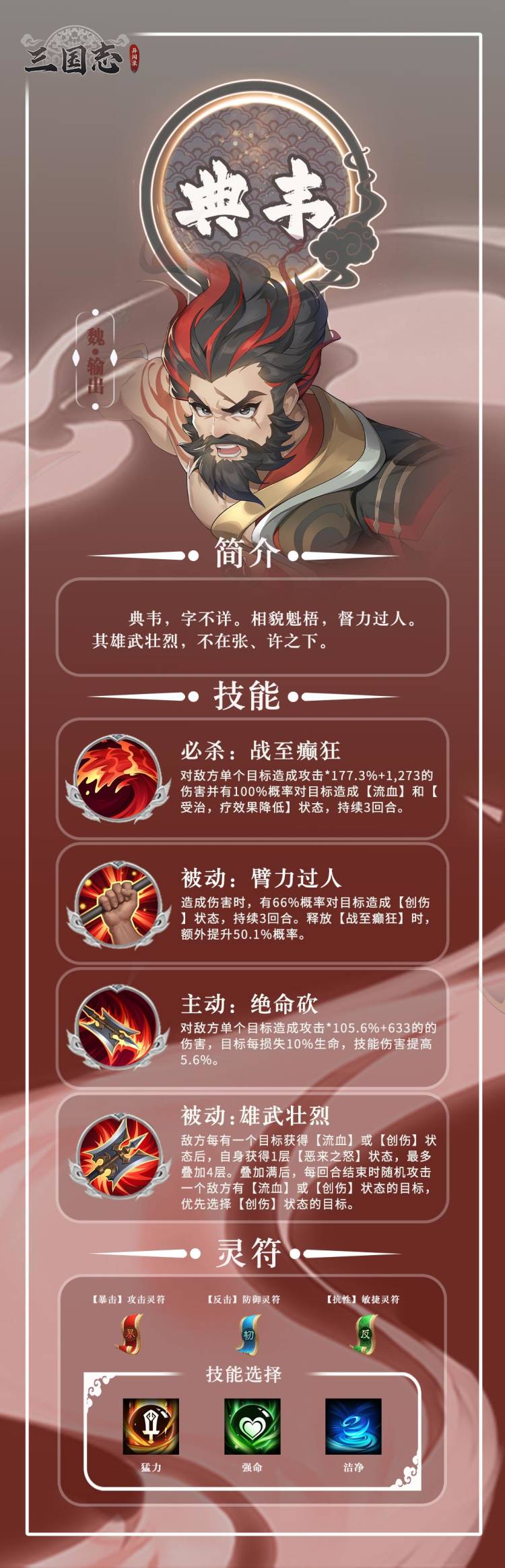 【武将图鉴】古之恶来——典韦