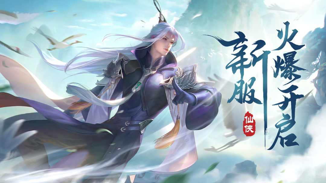 【新服开启】5月3日火爆开启