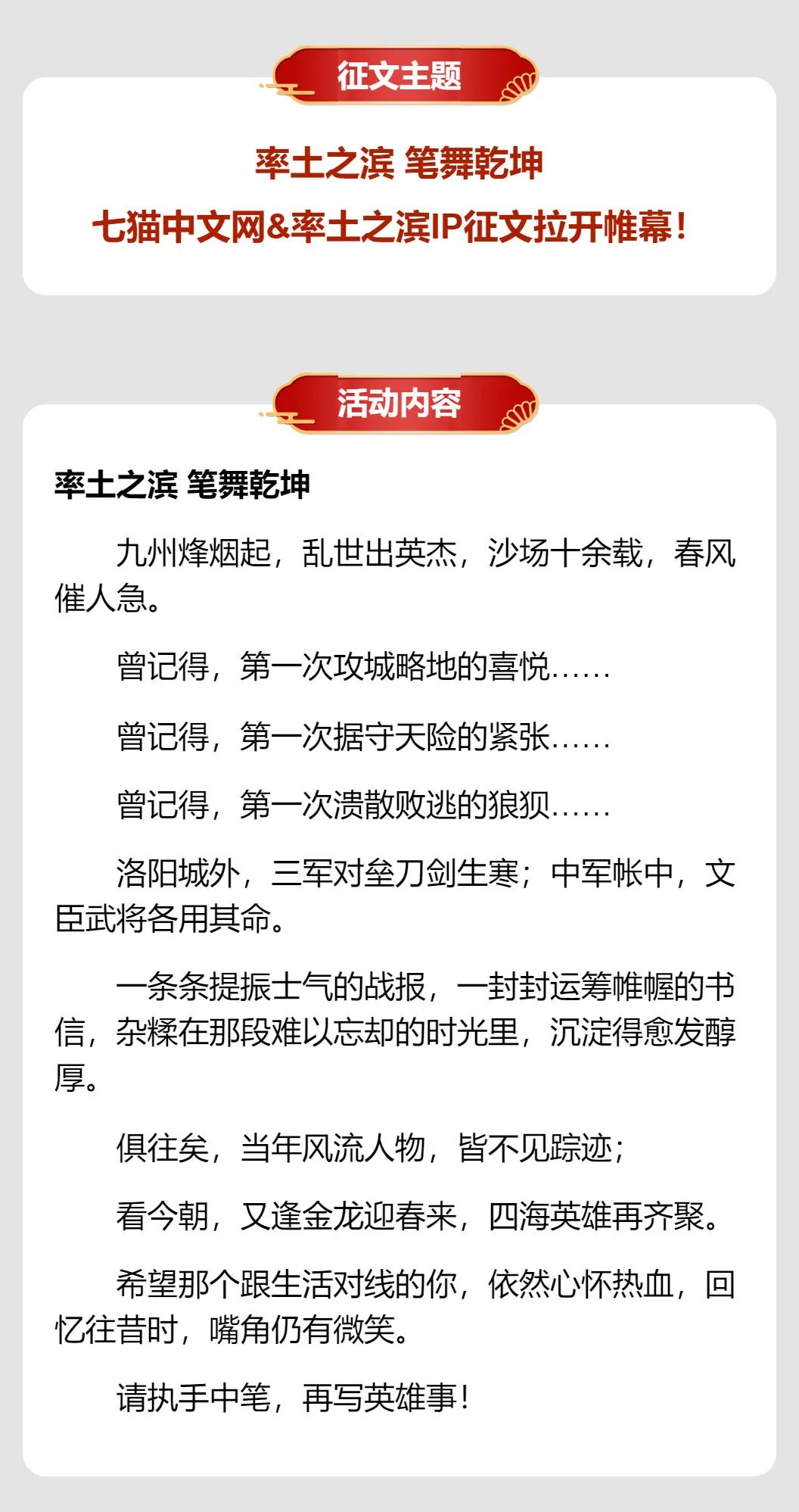 率土之滨×七猫丨笔舞乾坤，《率土之滨》IP小说征文活动火热开启！
