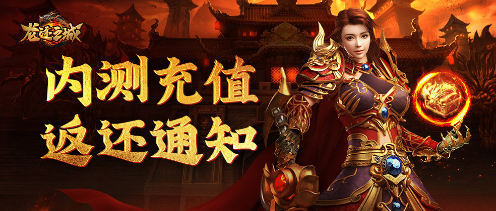 「公测倒计时4天」内测返还领取通知！兄弟快回来~