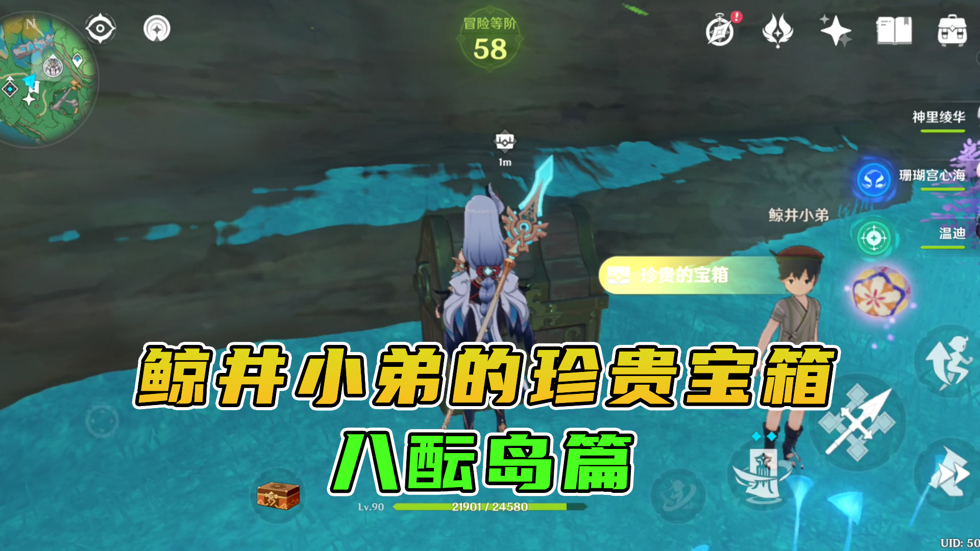 原神：鲸井小弟的手鞠游戏（3），八酝岛的珍贵宝箱
