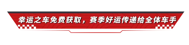 对手一秒“红温”，原因竟是这车太幸运！
