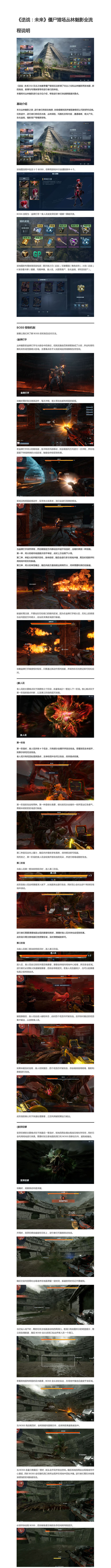 《逆战：未来》僵尸猎场丛林魅影全流程说明