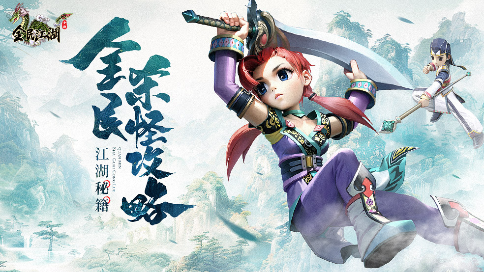 《全民江湖》轻功飞檐 + 秘境寻宝，组队争锋乐趣十足！ 