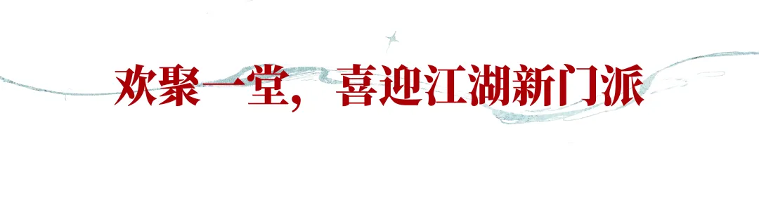 小伞一开，银铃响彻！ChinaJoy现场，万千少侠来相见！