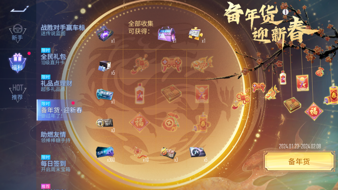 火箭狐的联动涂装，再不领就“绝版”了？