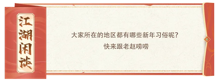 内含福利丨马蹄踏雪入江湖，除夕晒新春穿搭赢紫电手办，马年福利拿到手软！