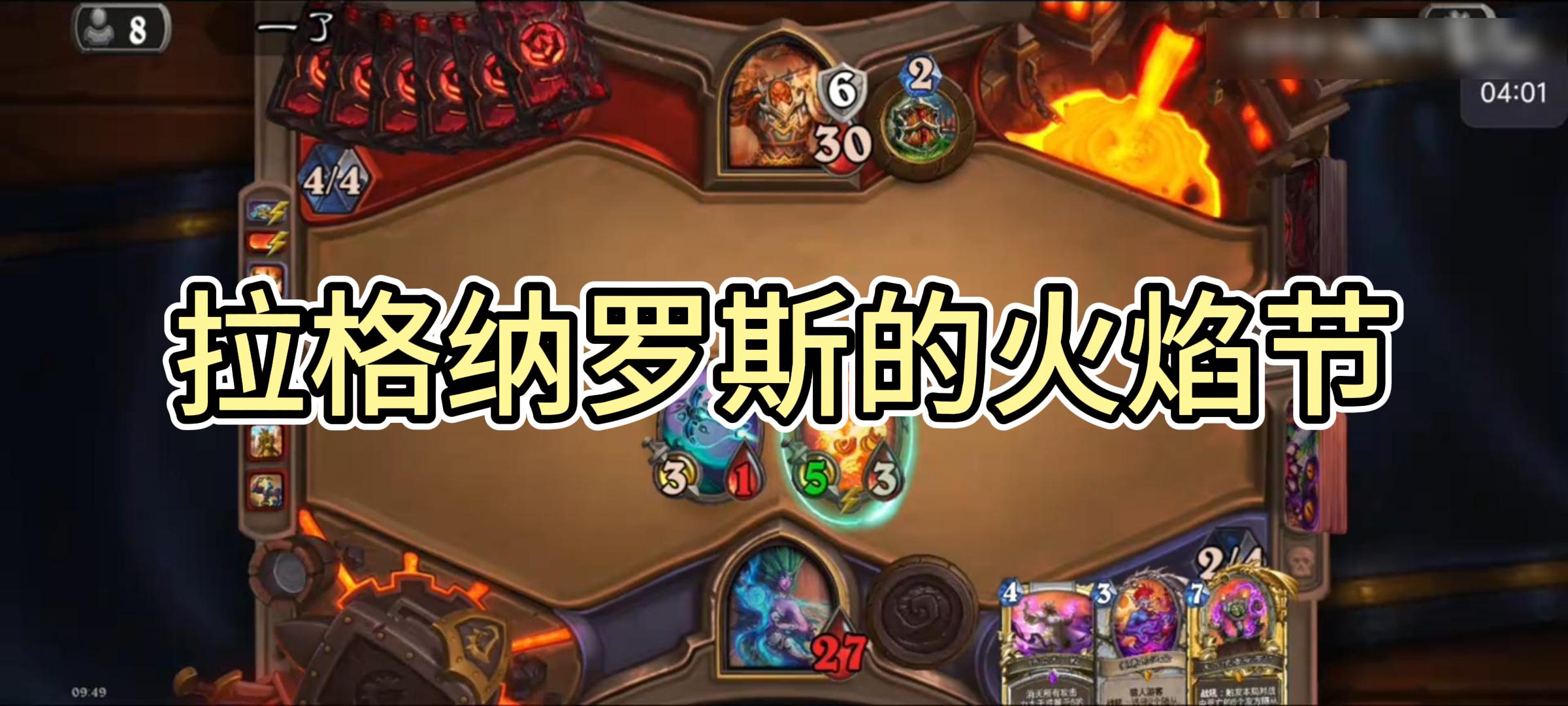 拉格纳罗斯的火焰节
