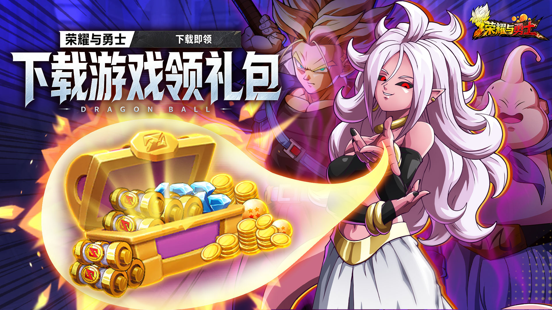 【含福利】《荣耀与勇士》今日公测火爆开启！战鼓已响，荣耀开战！