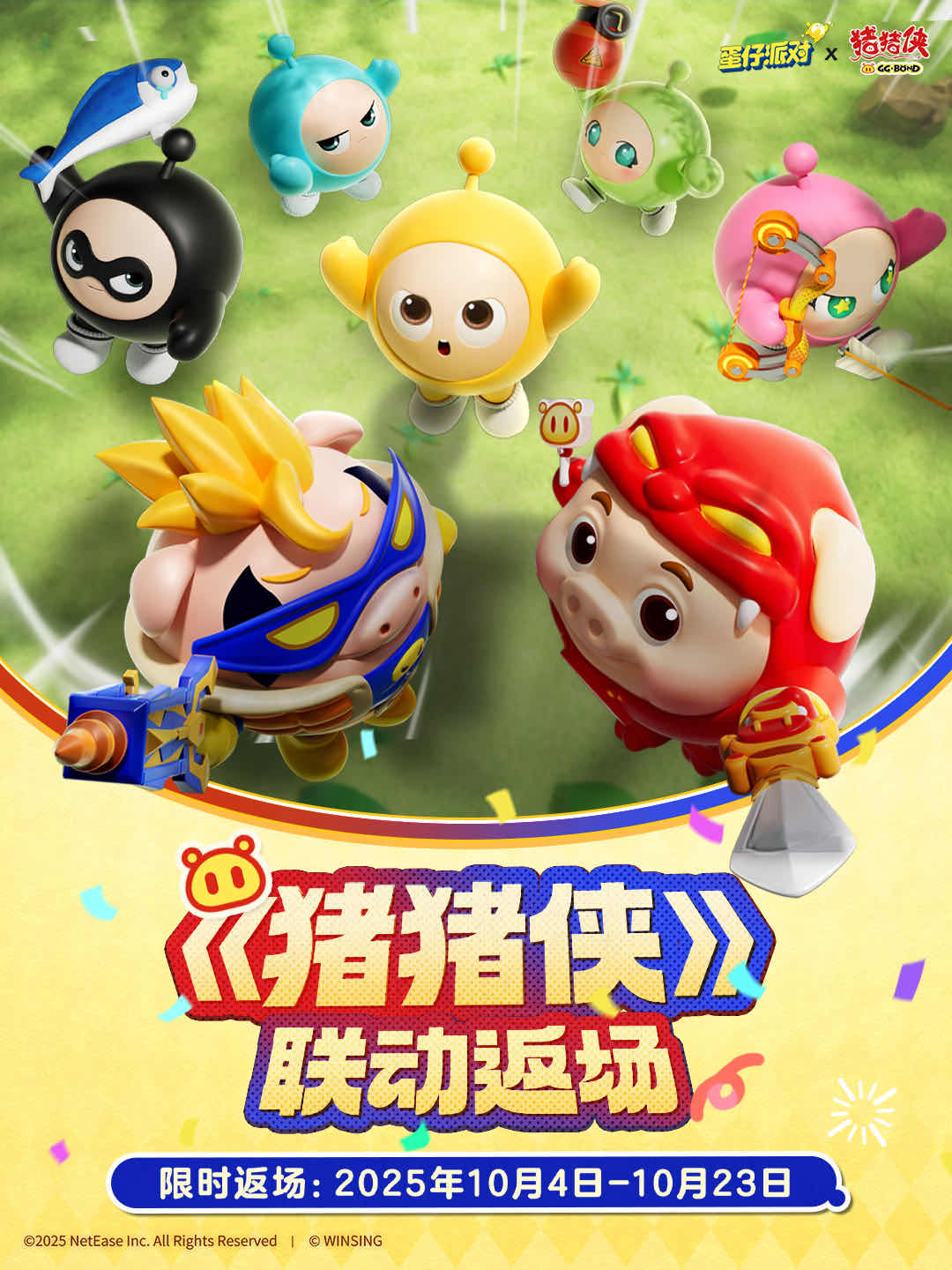 手游日报1008：蛋仔派对与猪猪侠联动返场；航海王热血航线预告秋日航行礼活动