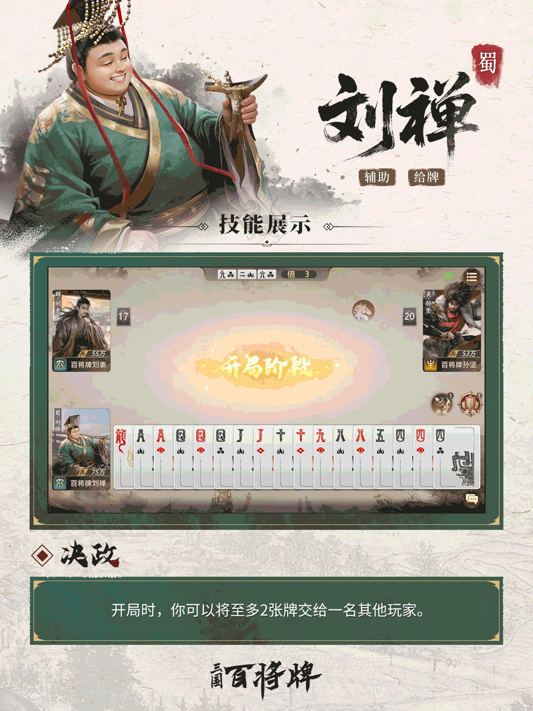 【三国百将牌】刘禅