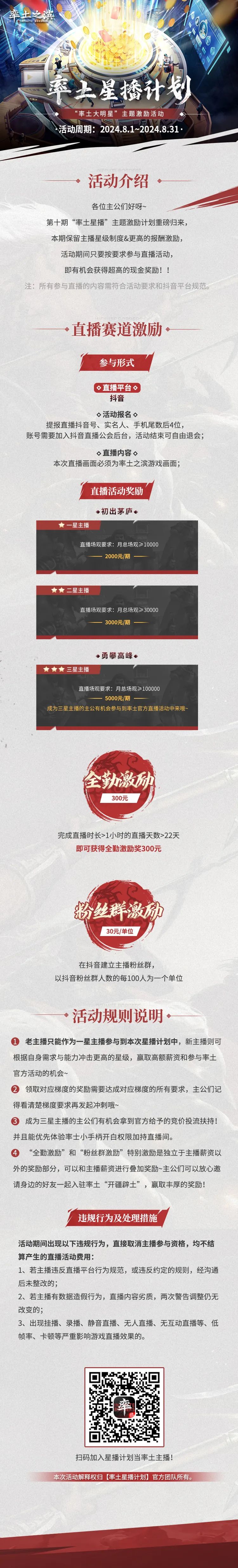 率土星播计划第10期现已开启，海量福利等待解锁