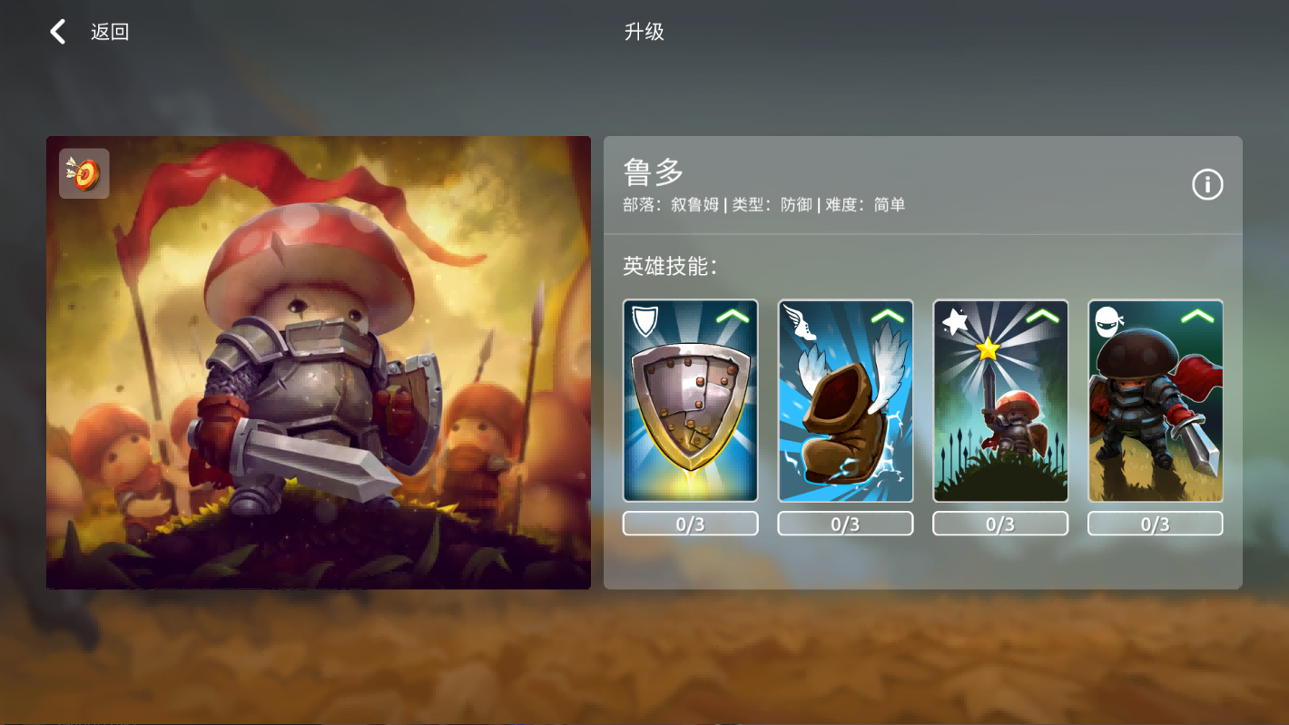 《蘑菇战争2》——硬核策略战争，萌系蘑菇的世界大战