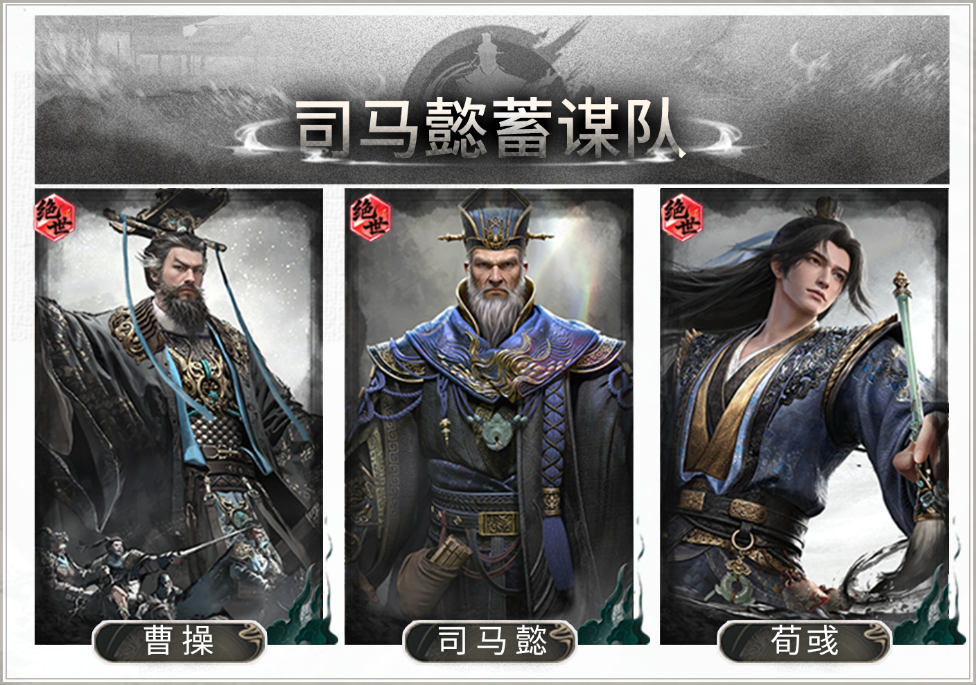 鹰视狼顾，蓄谋而动——司马懿谋定队搭配思路解析