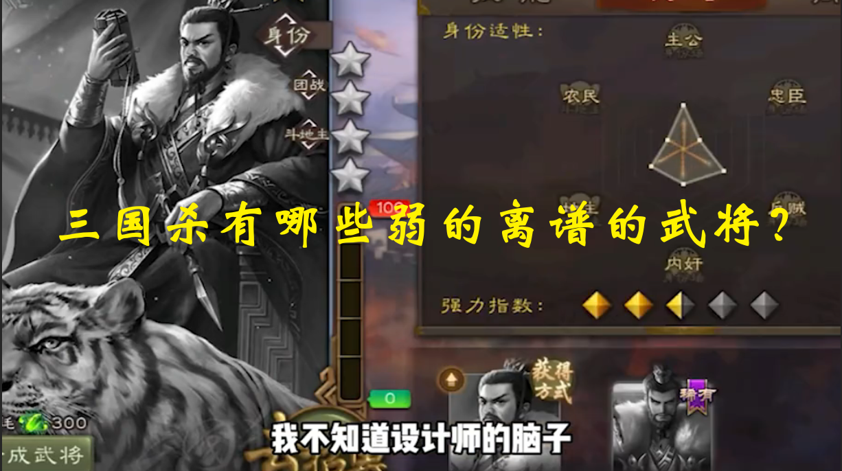 三国杀有哪些弱的离谱的武将？
