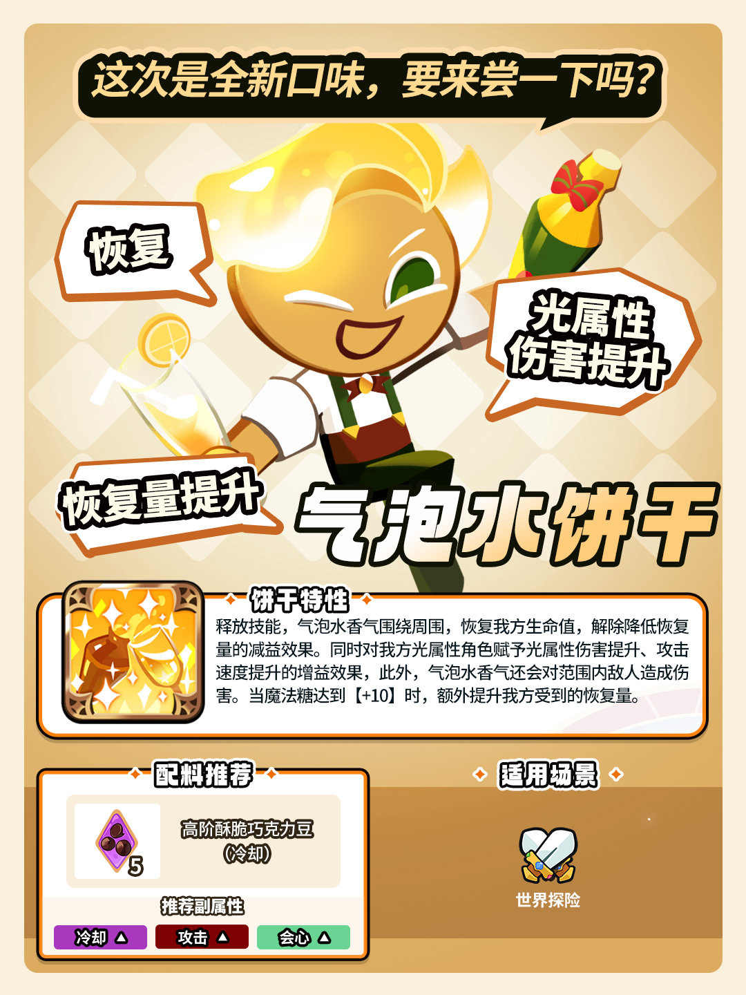 「这是我研究出来的全新口味~」气泡水饼干 魔法糖情报