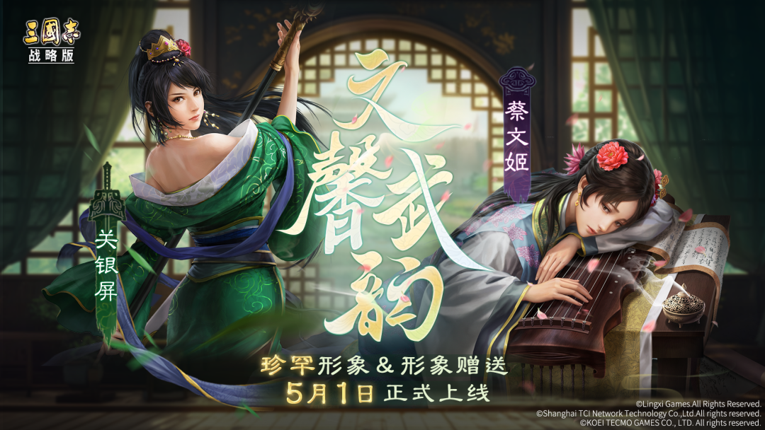 游戏五日谈：三国志战略版五一活动曝光，“文馨武韵”珍罕形象上新