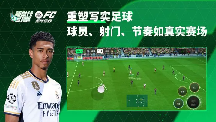 《FC足球世界》打造你的梦幻球队，称霸绿茵场！
