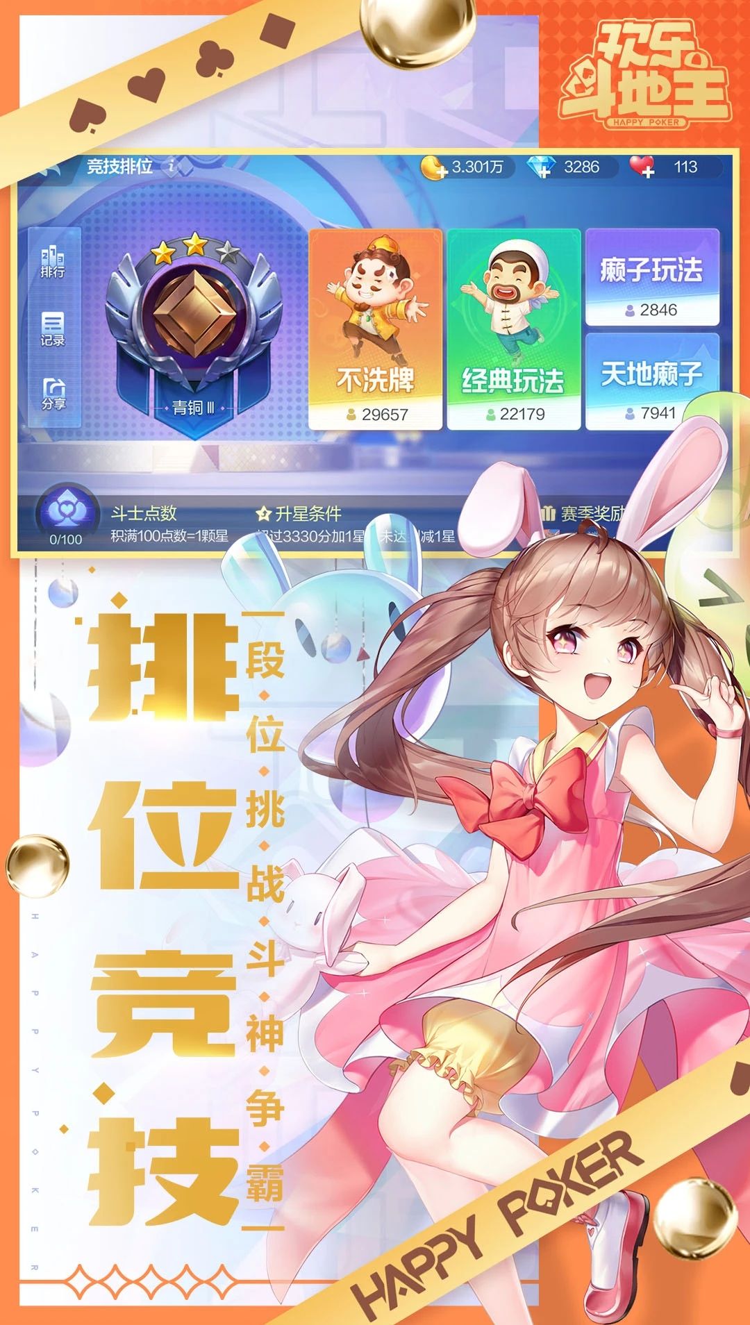 欢乐斗地主不洗牌模式中，选到农民怎么办，记住以下几点轻松获胜！