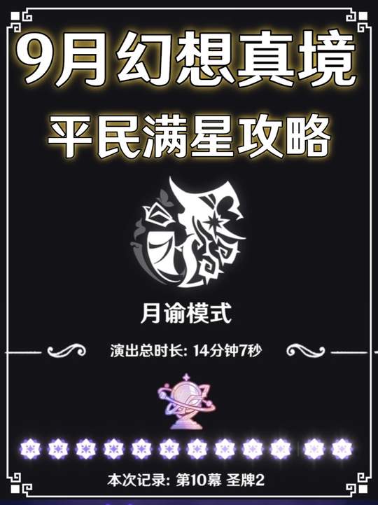 【幻想剧诗】最简单的平民打法