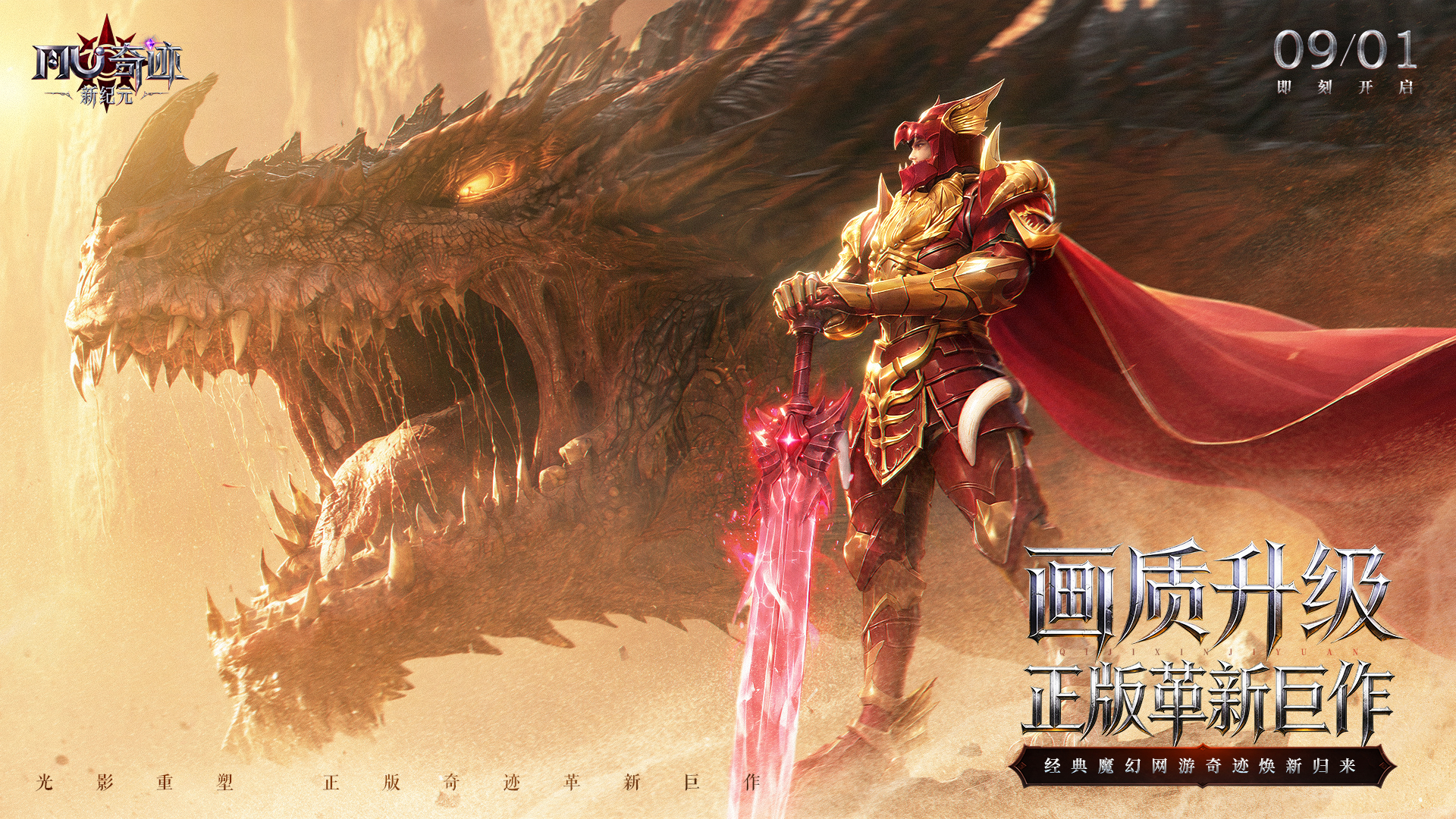 《奇迹：新纪元》首曝登场！全新奇迹大陆，等待勇者归来！