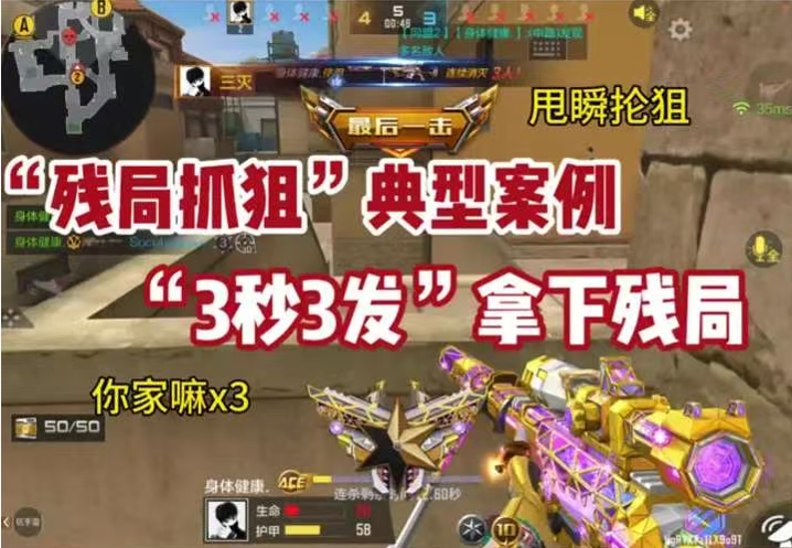 “残局抓狙”典型案例，”3秒3发”拿下残局