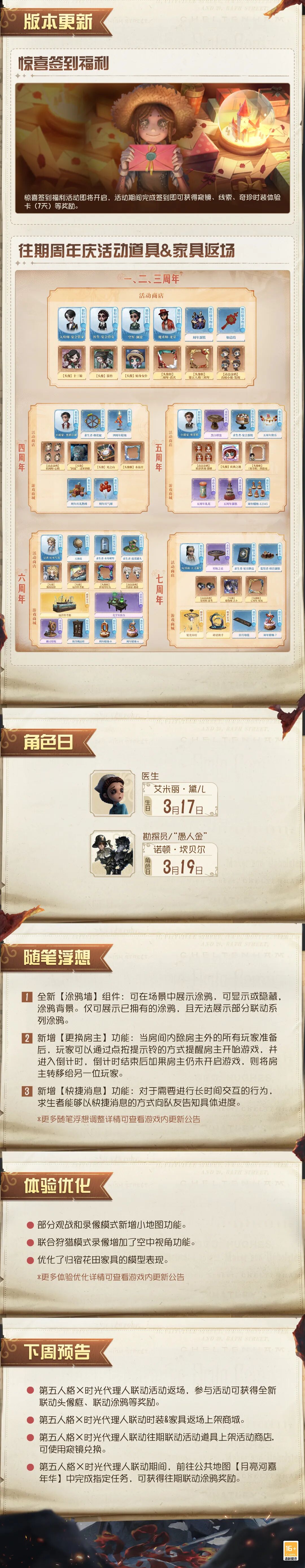 《第五人格》2026年3月12日维护公告