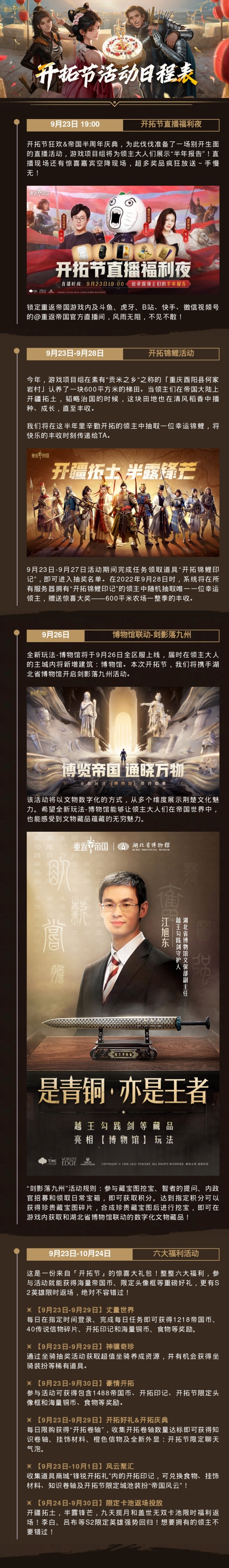 如何玩转开拓节赢取超多奖励？请收下这份活动日程表！