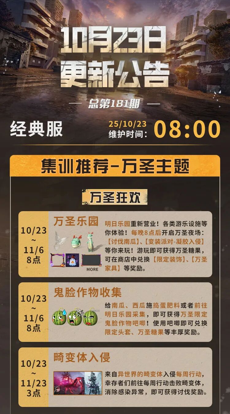 更新公告 | 废土万圣奇妙夜，AI建筑功能上线