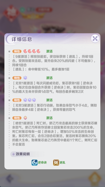 《仙逆：新世界》人物图鉴丨紫芯
