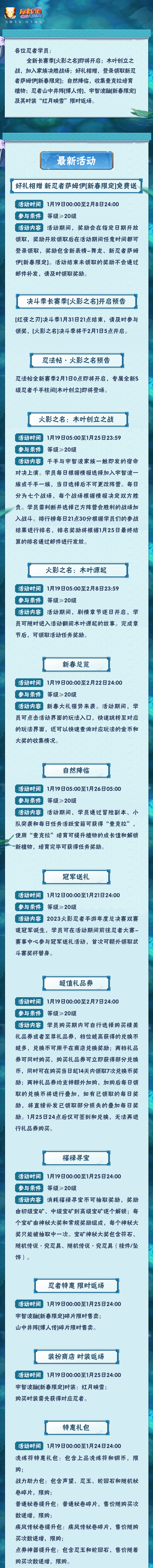 【本周公告】长赛季火影之名预告，新春萨姆伊免费送！
