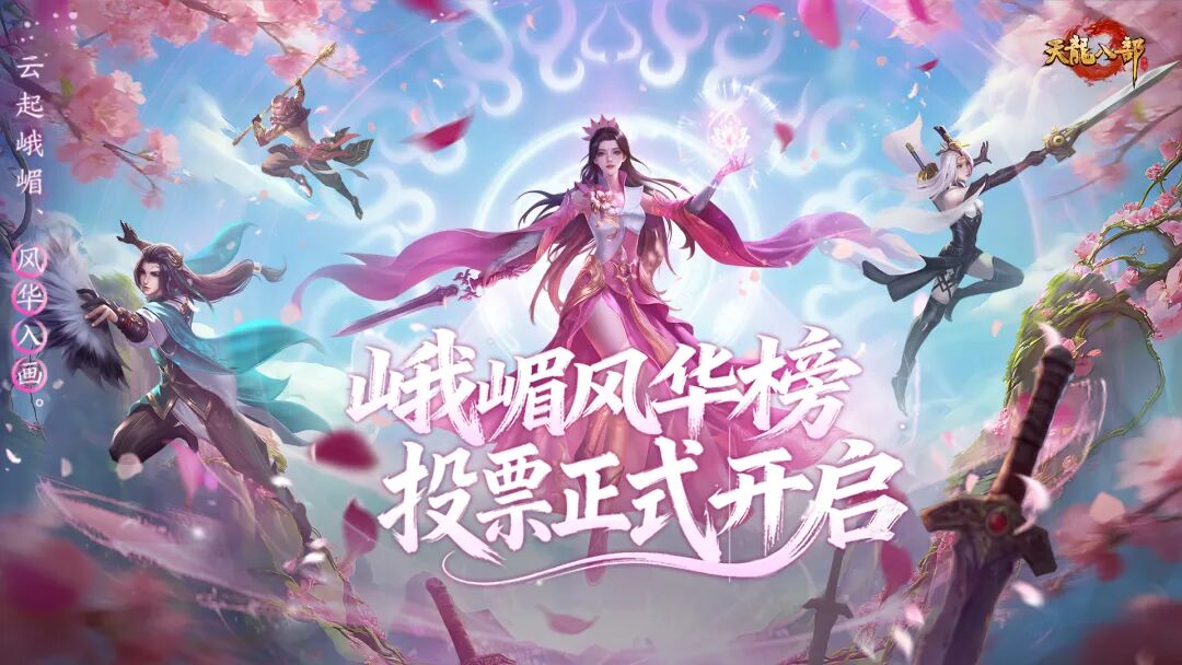 内含福利丨江湖有佳人，绝色在峨嵋！峨嵋风华榜TOP10惊艳亮相！