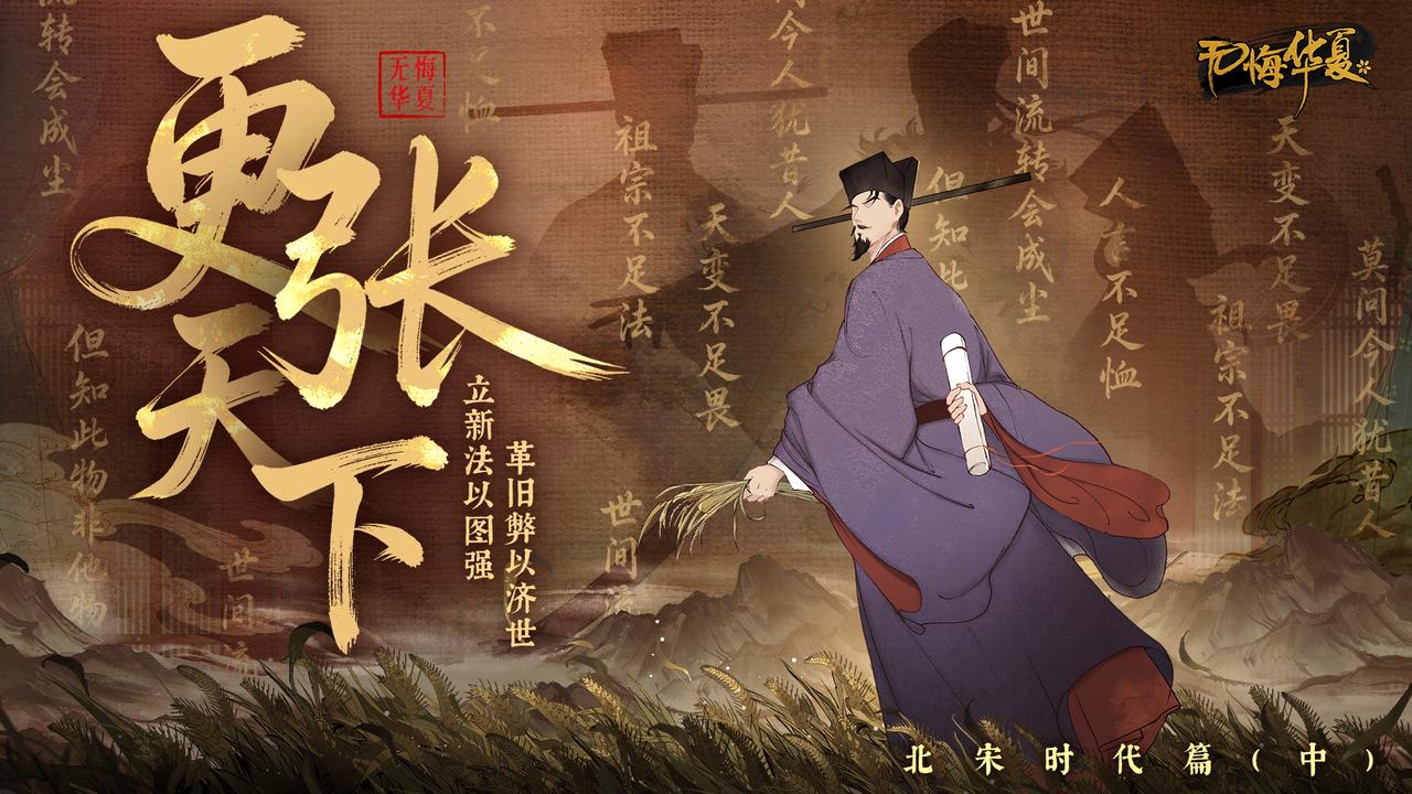 北宋时代篇（中）更张天下——天变不足畏，祖宗不足法，人言不足恤
