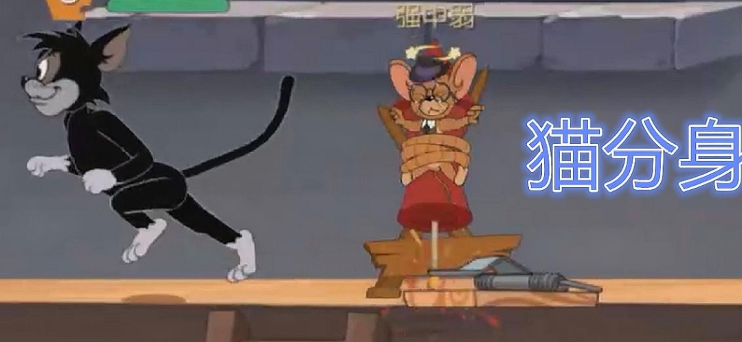 猫和老鼠手游：关于猫的一些操作建议