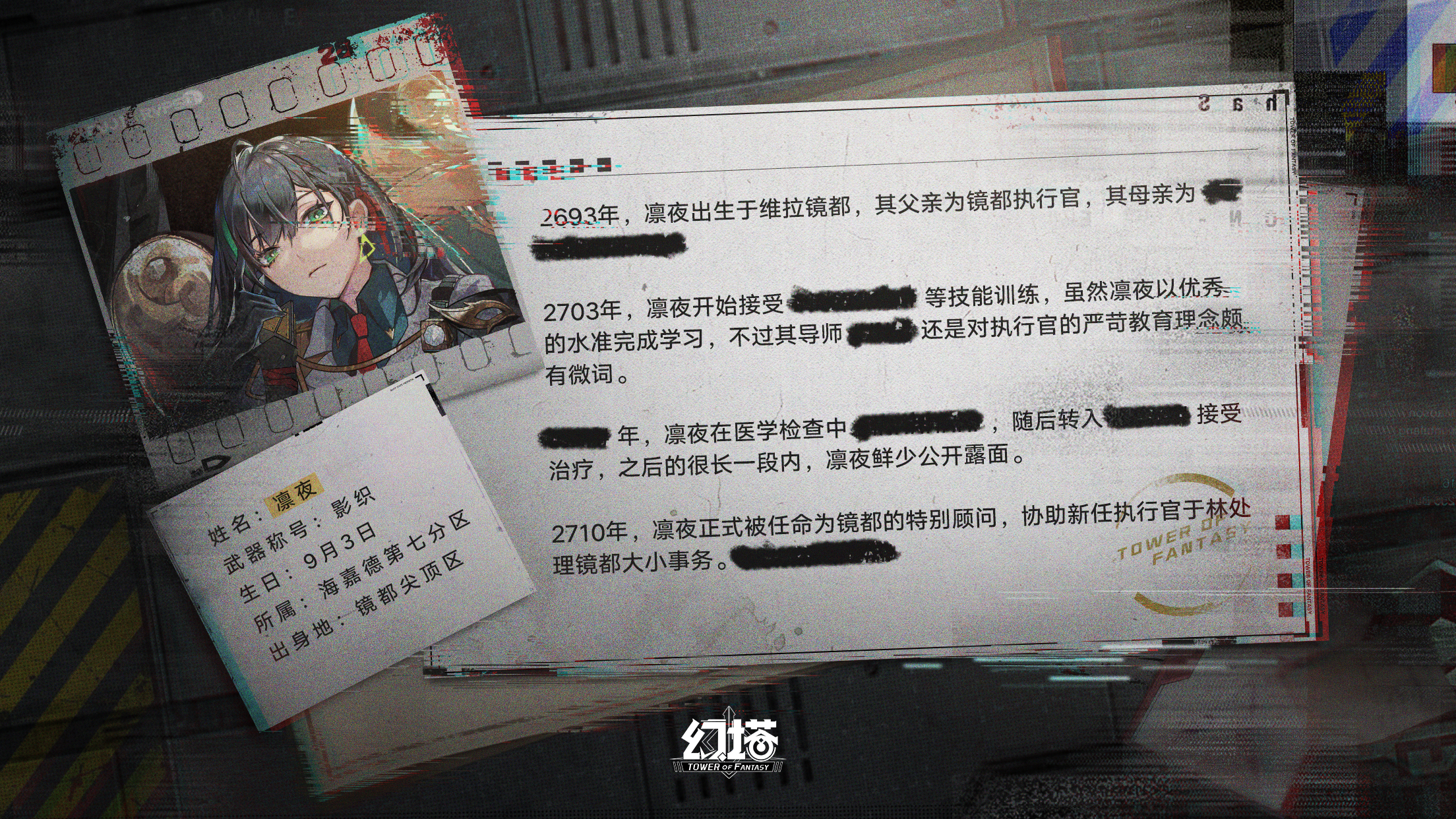 《幻塔》2.1无序迷城-凛夜登场