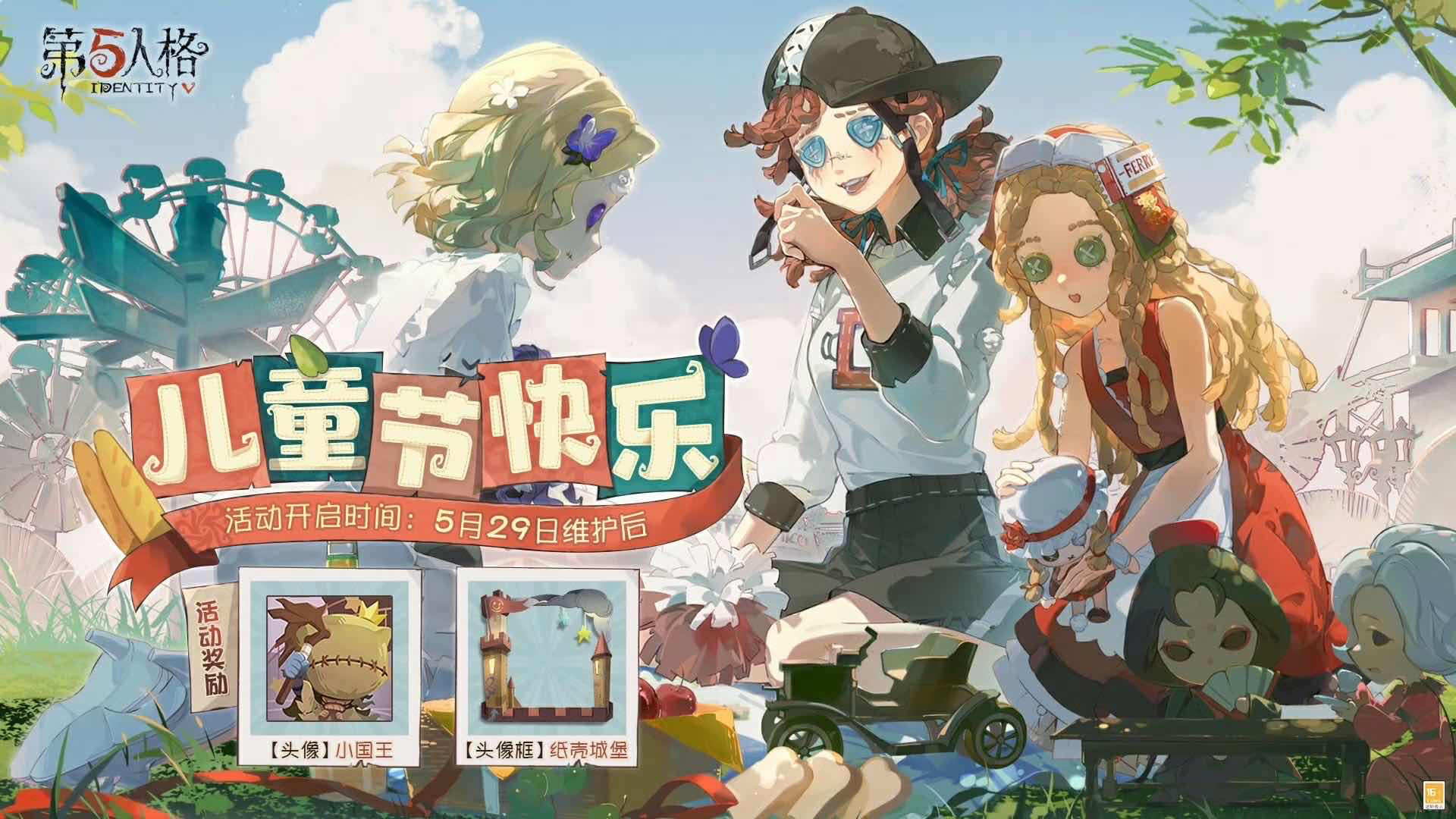 手游日报0531：光遇端午节主题活动上线；第五人格儿童节活动开启