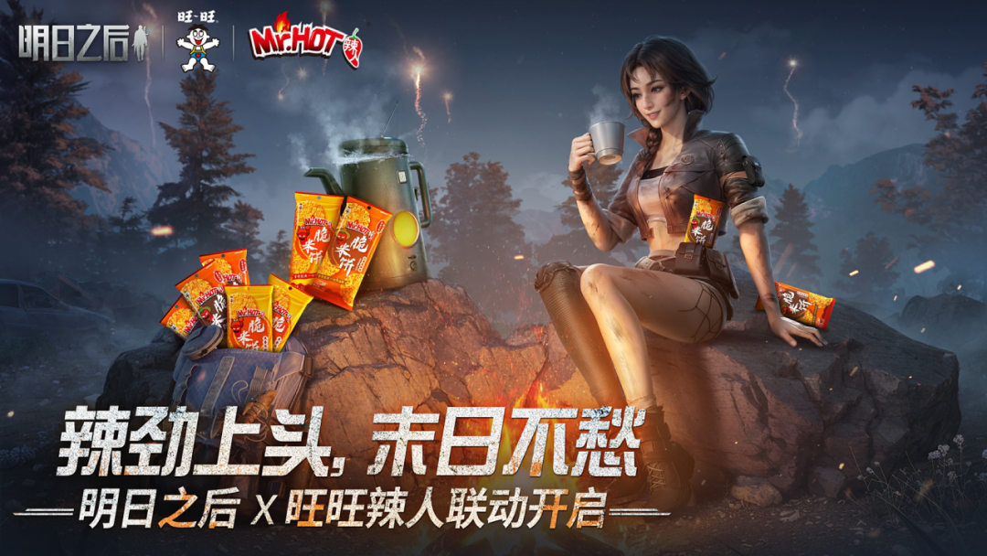 明日之后 × 旺旺辣人 联动即将开启！辣劲上头，末日不愁