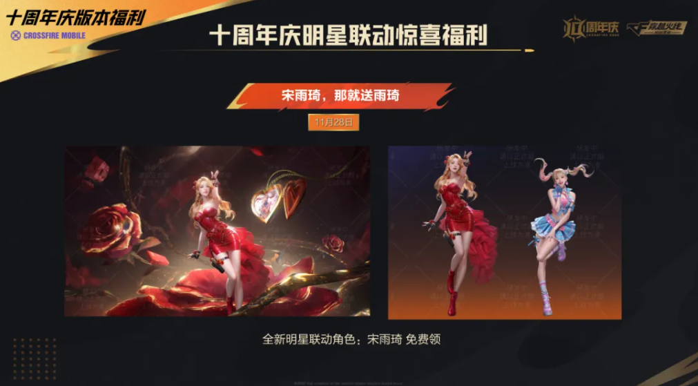 游戏资讯：《逆战：未来》开启新一轮测试招募；CF手游十周年送“宋雨琦”联动角色