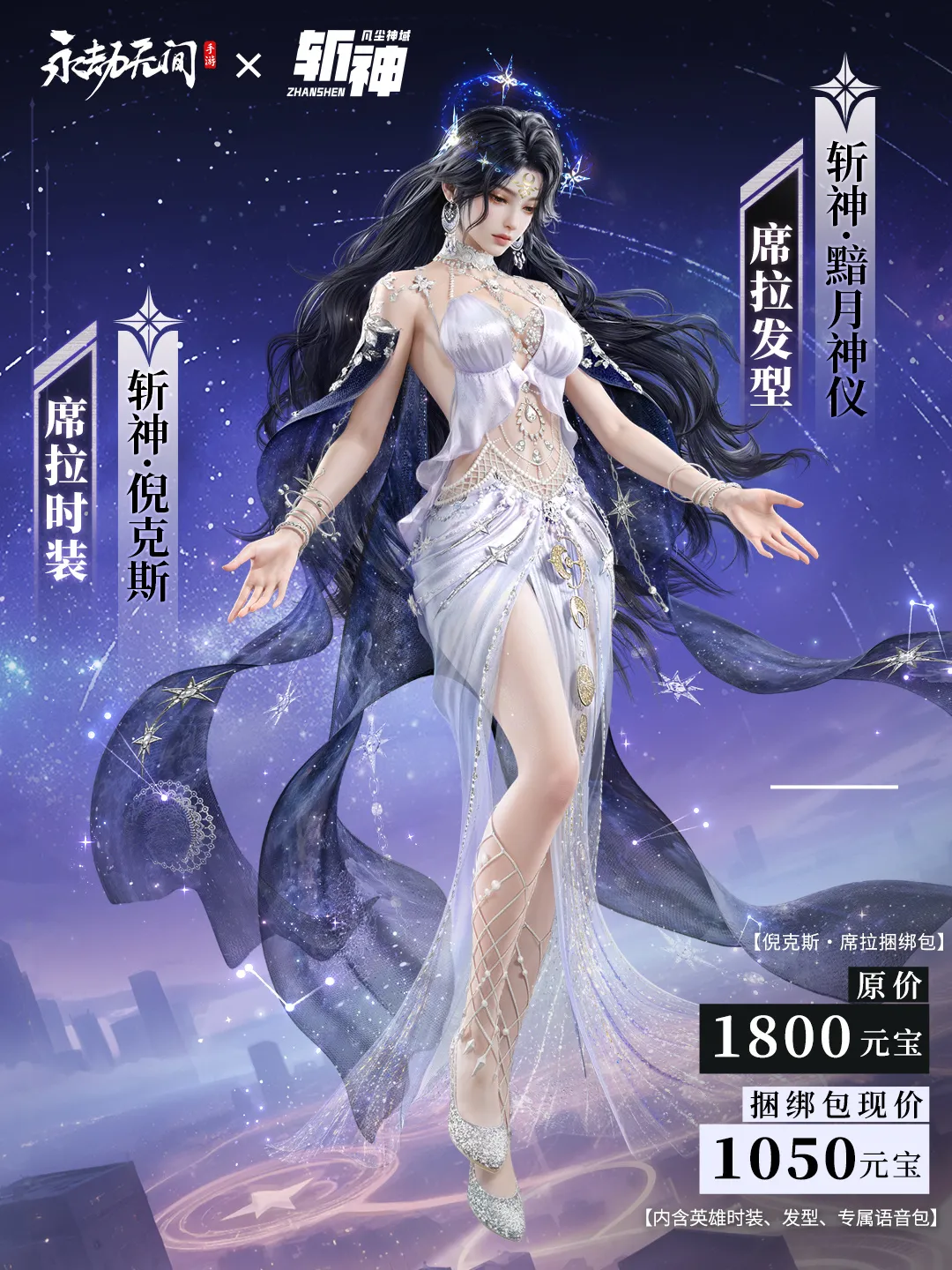 更新公告 | 《永劫无间》×《斩神之凡尘神域》联动第二弹明日开启！