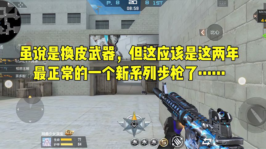 穿越火线-枪战王者：虽说是换皮，但这应该是这两年最正常的一个新系列步枪了