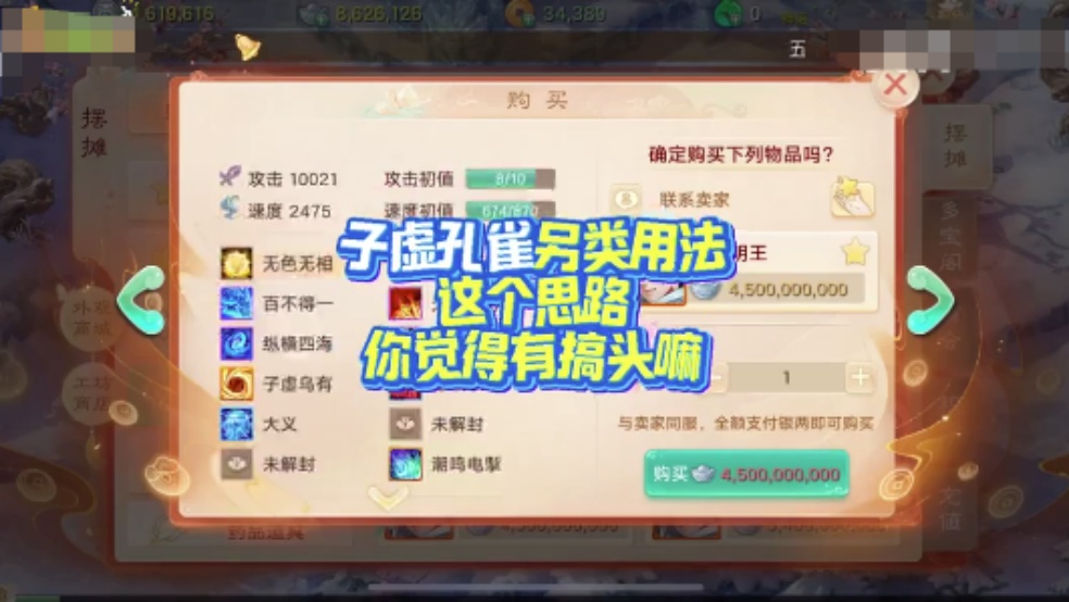 玩家分享：子虚孔雀另类用法，这个思路你觉得有搞头吗？