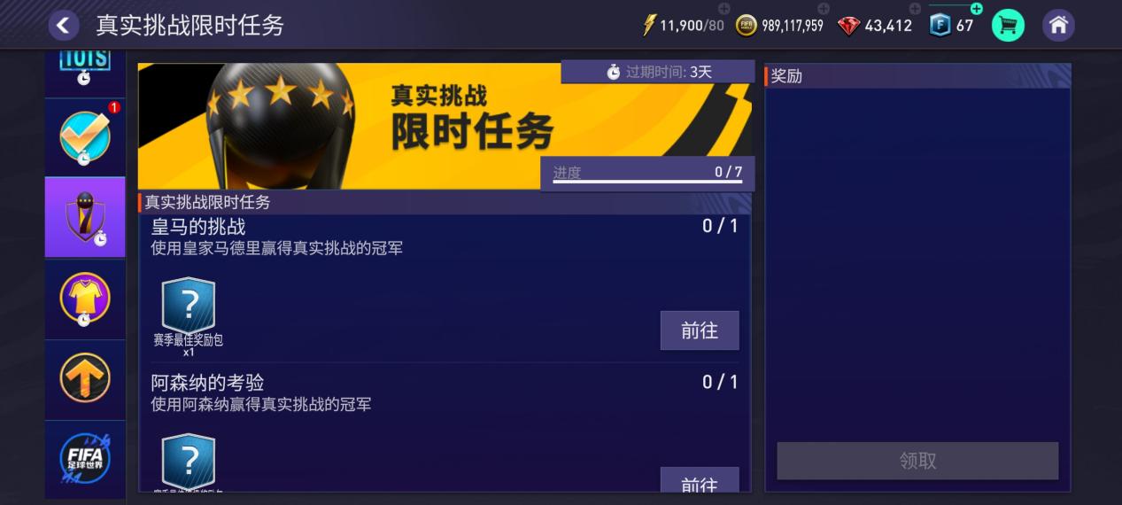 FIFA大湿兄 | 真实挑战赛——皇马队套！