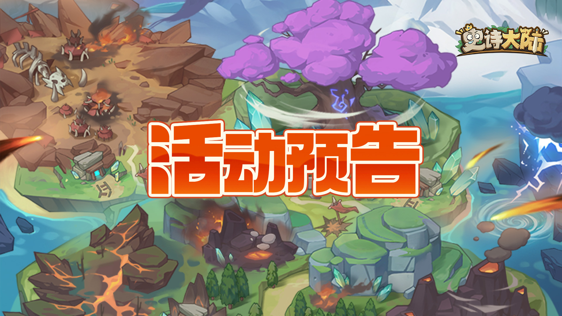 活动预告｜警报拉响，风暴战场即将开战，公会集结刻不容缓！