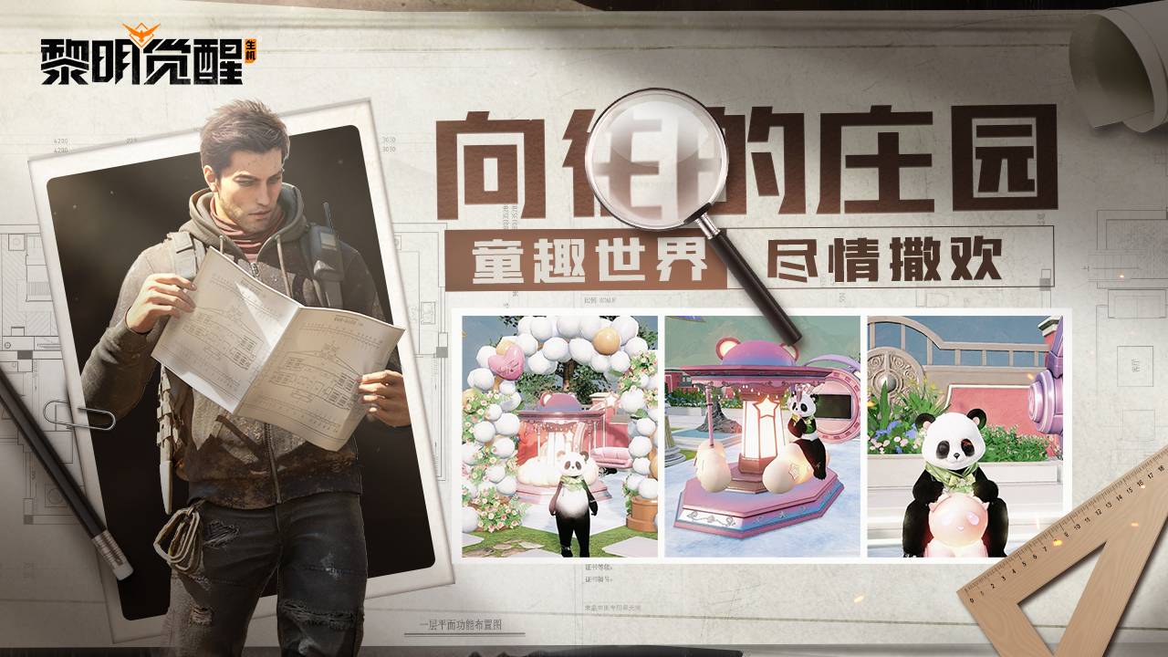 向往的庄园｜回味童趣时光，伴梦童心飞扬