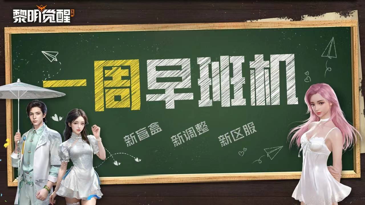 早班机 | 人气时装即将返场，至暗禁区准入条件调整