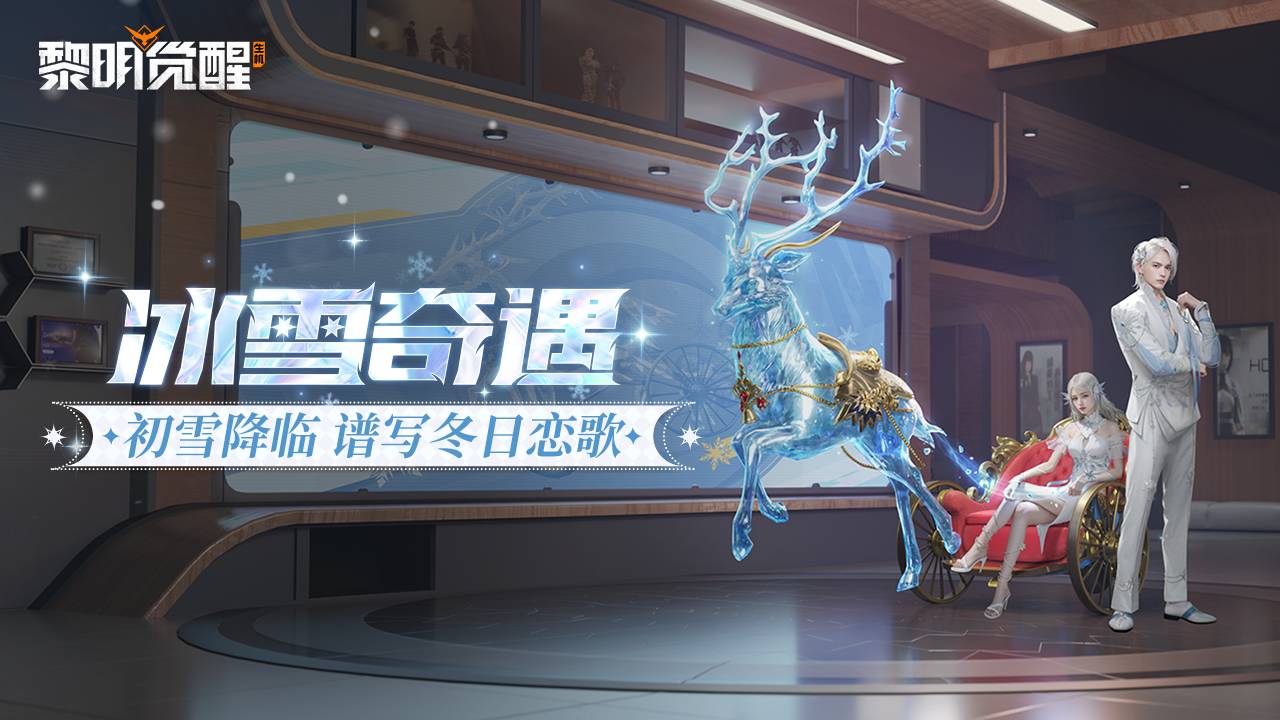 爆料｜相约在冬季，多款冰雪好物心动降临！