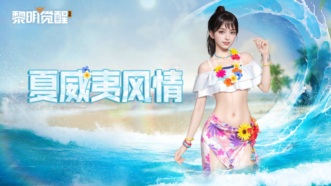 种草 | 「缪斯·夏威夷风情」，定制专属海岛记忆！